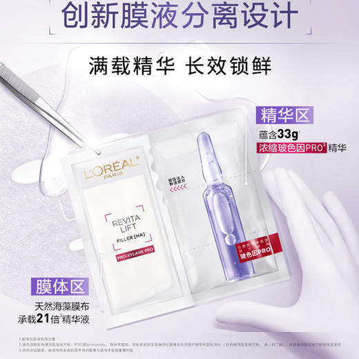 【面膜囤货】新版欧莱雅玻色因安瓶精华玻色因面膜 补水保湿 收缩毛孔 10片/20片/50片 有盒无盒随机发 商品图1