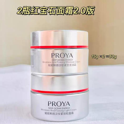 珀莱雅红宝石面霜2.0滋润版15ml 商品图4
