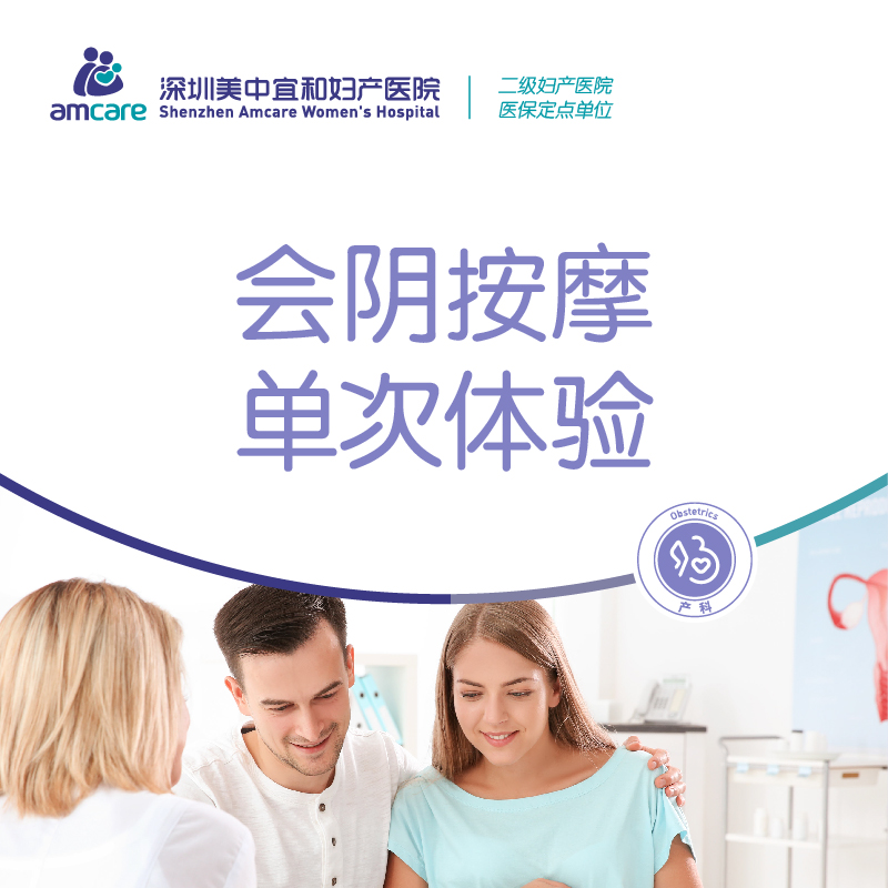 会阴按摩单次体验