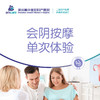 会阴按摩单次体验 商品缩略图0