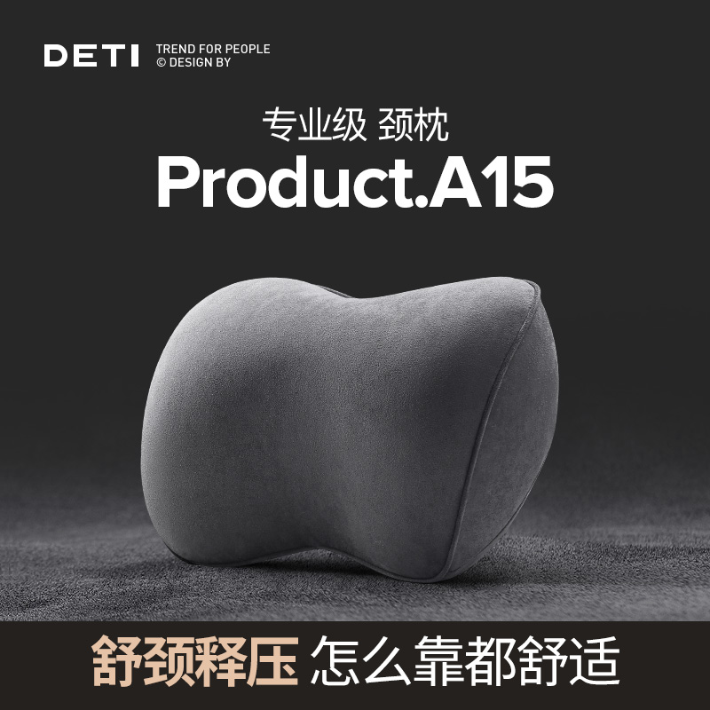 德体出界A款记忆棉头枕 专业驾驶头枕 为久坐人群设计