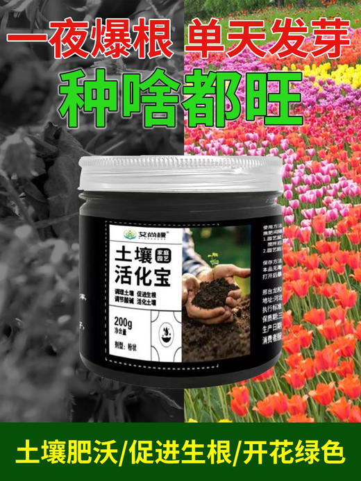 微生物土壤活化宝活化剂矿源黄腐酸钾微生物菌肥松土壤板结改良剂 商品图5