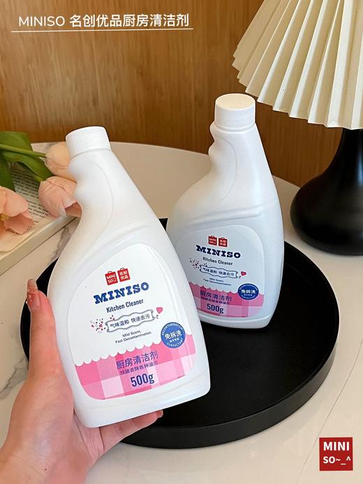 【 MINISO 名创优品厨房清洁剂】【品牌直发】正品保证！厨房油污清洁剂！ 产品名称：MINISO厨房漬洁剂 商品规格 500ml 商品图4