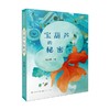 宝葫芦的秘密 7-10岁 张天翼 著 儿童文学 商品缩略图0