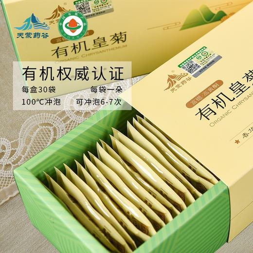 天蒙药谷有机皇菊1朵*30袋*2盒/提 商品图1