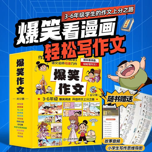 爆笑作文 全套12册 商品图0