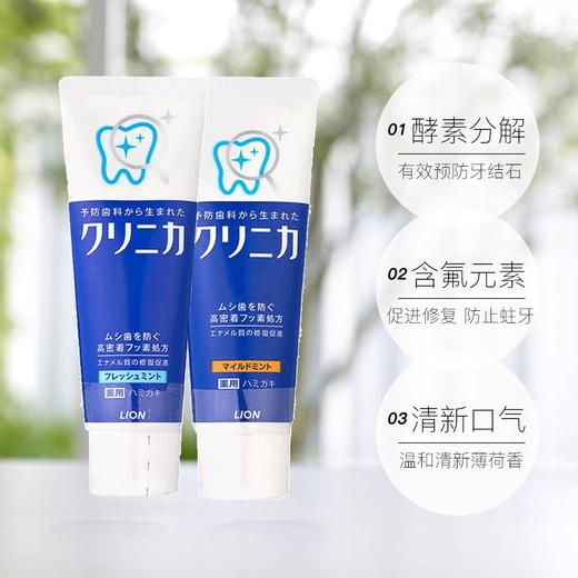 LION狮王酵素牙膏130g清新薄荷去牙渍防蛀清新 商品图1