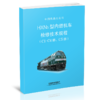 15113.5826  HXN5型内燃机车检修技术规程（C1-C4修、C5修） 商品缩略图0