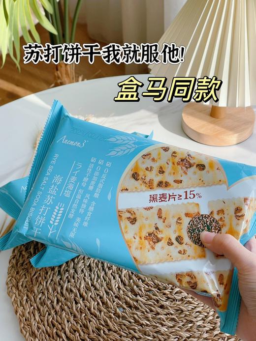Anemon3爱你们-海盐苏打饼干   商品图4