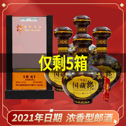 【推荐】郎酒  国藏郎 藏品  52度500ml X4 整箱装 商品图0