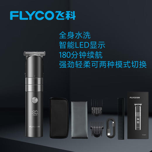 飞科（FLYCO）理发器   智能电动剃发器工具套装 商品图2