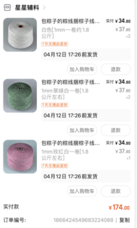 粽子线-粉色线（蜜豆粽）一卷线1.8公斤左右