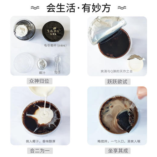 生活妙方 龟苓膏甜品235g/盒 商品图3