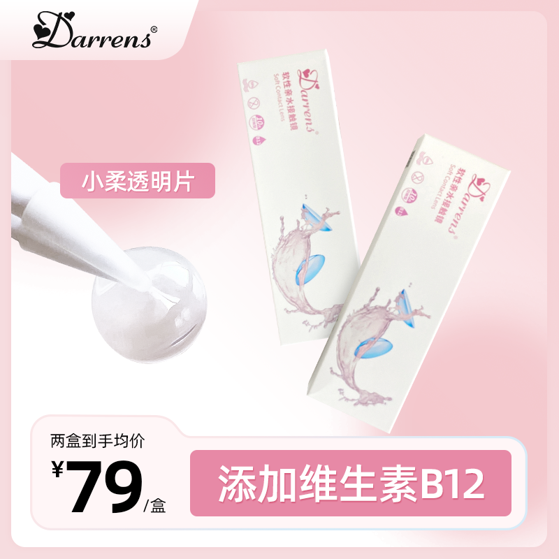 DARRENS日抛小粉片 | 韩国ICHOCO旗下品牌中国台湾产添加B12维生素透明片—盒(10片)