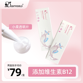 DARRENS日抛小粉片 | 韩国ICHOCO旗下品牌中国台湾产添加B12维生素透明片—盒(10片)