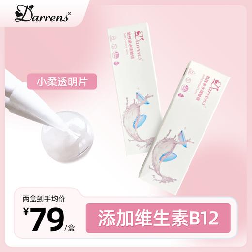 DARRENS日抛小粉片 | 韩国ICHOCO旗下品牌中国台湾产添加B12维生素透明片—盒(10片) 商品图0