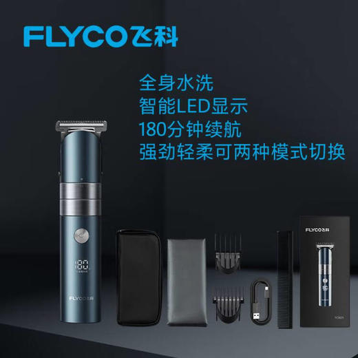飞科（FLYCO）理发器   智能电动剃发器工具套装 商品图3