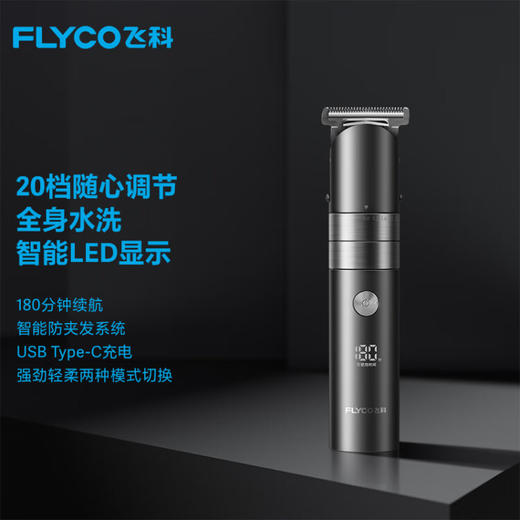 飞科（FLYCO）理发器   智能电动剃发器工具套装 商品图0
