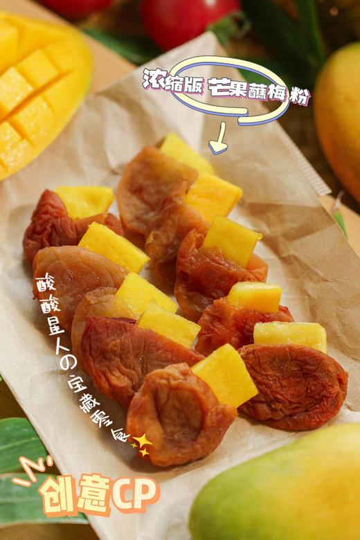 爆款小零食！【爆浆葡萄梅子/梅有芒果】全网售卖10w+ 酸甜暴击 零食控必囤 拯救没胃口！ 商品图7