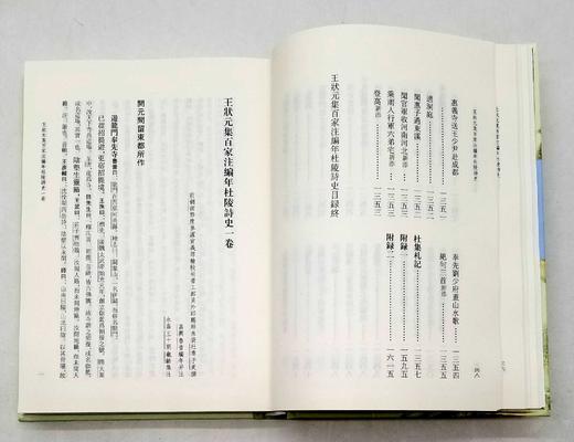 《王状元集百家注编年杜陵诗史》，精装，全三册，杜甫撰，旧题宋王十朋集注，曾祥波点校，凤凰出版社2022年12月一版一印，1626页，定价598元，售价418元，会员有优惠。 商品图9