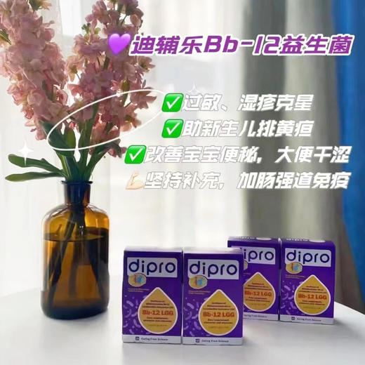 迪辅乐-Bb-12 LGG益生菌 8ml 商品图3