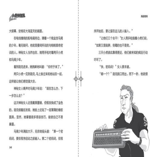 小虎神探队 39 海盗密码 7-10岁 托马斯·布热齐纳 著 儿童文学 商品图2