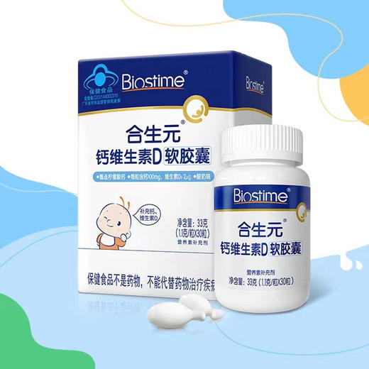 【买一瓶第二瓶半价】合生元钙维生素D胶囊，一瓶36粒150元 商品图2