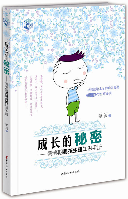 成长的秘密—男孩生理+心理知识手册（生理 心理2册套装） 商品图3