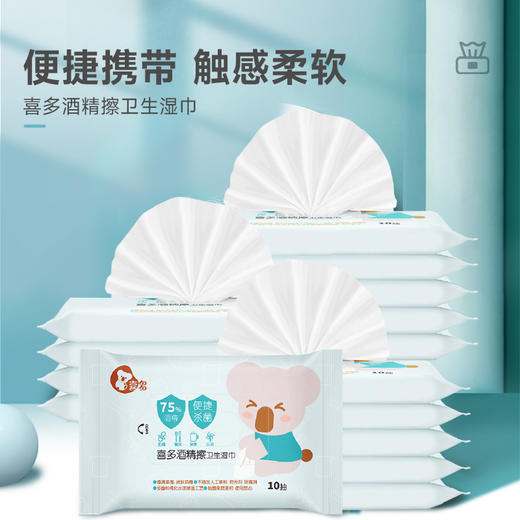 【喜多】75度酒精湿巾10抽*10包/20包 商品图0
