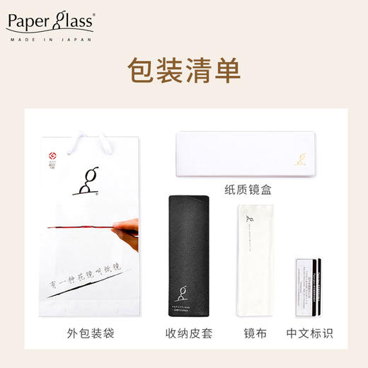 日本Paperglass 原装进口老花镜纸镜光学树脂防划防摔方框镜片 商品图5