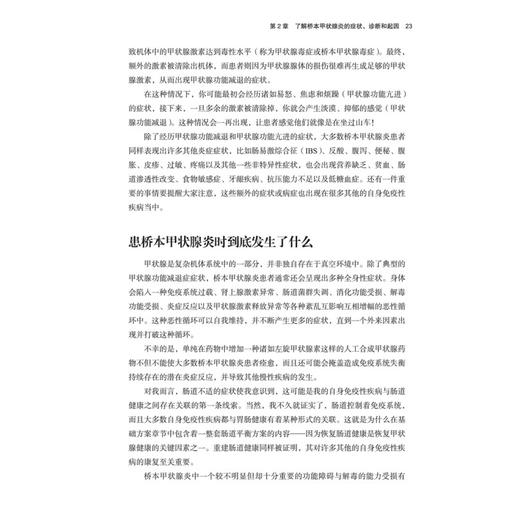 桥本甲状腺炎90天治疗方案 更新版 伊莎贝拉•温兹 著 养生保健 商品图1