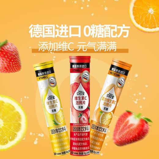 贝欧宝无糖维生素C泡腾片82g  草莓/甜橙/柠檬 商品图1