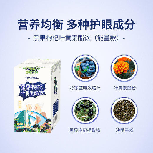 好视力黑果枸杞叶黄素酯饮（7包/盒）  适合：青少年/中老年 商品图1