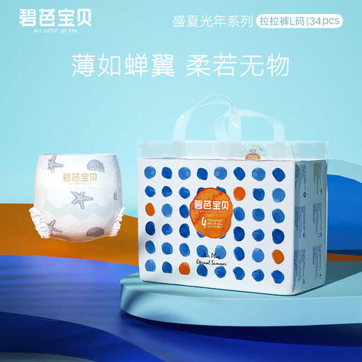 拉拉裤：BEABA碧芭盛夏光年系列 商品图0