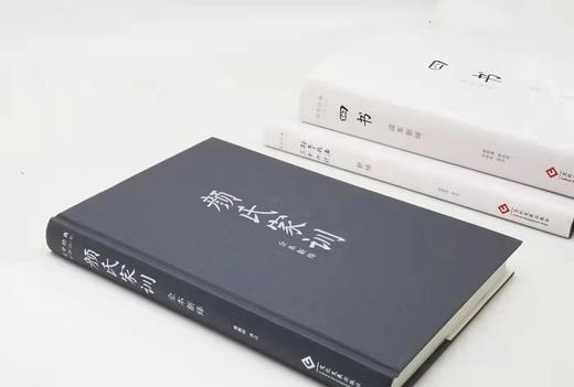 国学经典新绎丛书三种《四书读本新绎》《孙子兵法 三十六计新绎》《颜氏家训全本新绎》 商品图2