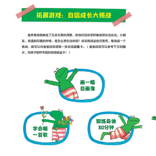 《呱呱自信的青蛙弗洛格》（全17册） 商品图11
