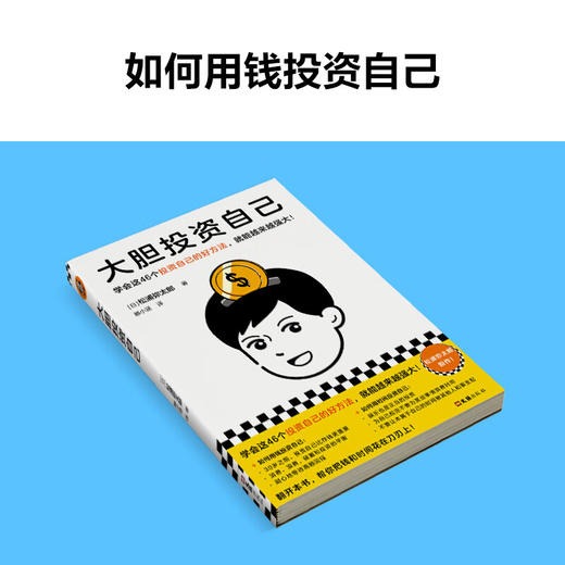 大胆投资自己 松浦弥太郎 著 励志与成功 商品图2