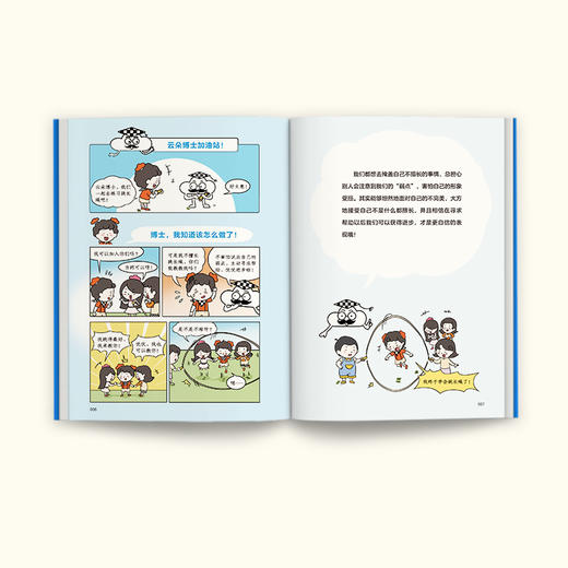 小学生漫画心理学（全6册） 商品图5