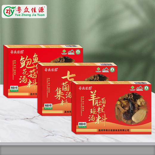粤众佳源汤料合集 煲汤 煲糖水汤包 商品图5