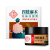 【深层渗透  专攻麻木】四肢麻木膏  一抹深层渗透直达  手脚麻木僵硬酸胀  膏贴  30g/瓶 商品缩略图4