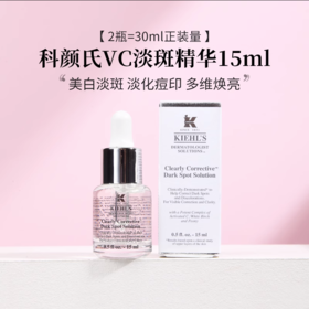 严选 | 科颜氏焕白均衡亮肤淡斑精华液15ml 淡化痘印VC抗氧 多维焕亮