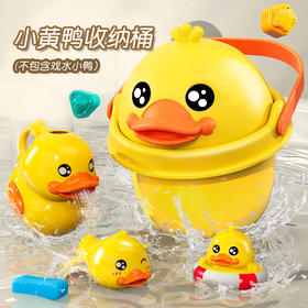 儿童黄鸭子洗澡玩具桶浴室喷呲戏水枪花洒游泳宝宝玩具