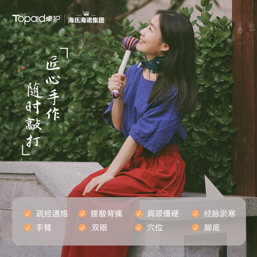 海氏海诺·卓护艾草养生锤 商品图0