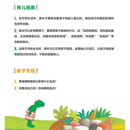 《呱呱自信的青蛙弗洛格》（全17册） 商品图10