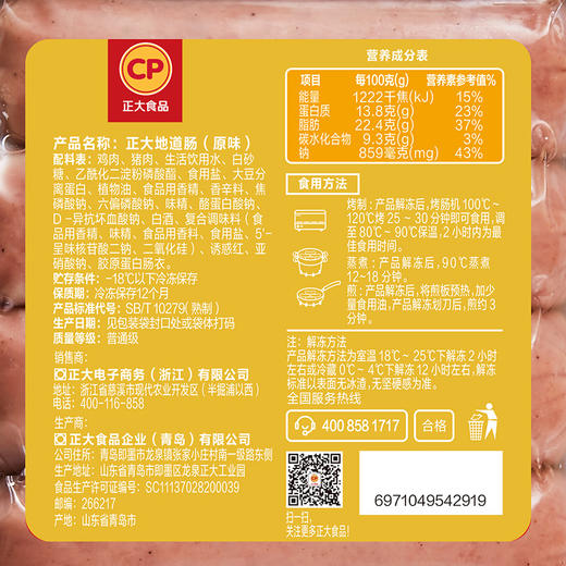 正大地道肠原味360克*2袋 商品图5