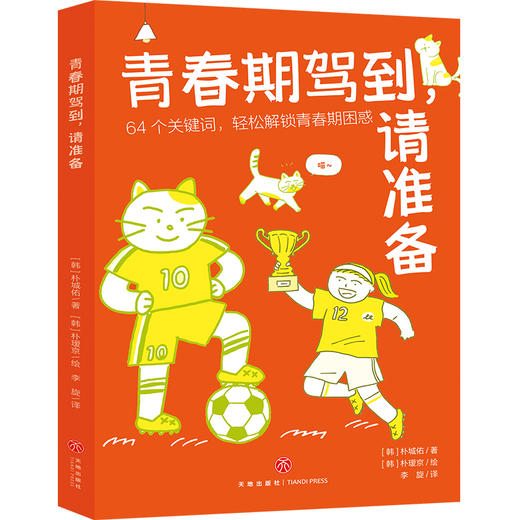 “青春期驾到”系列 （全2册） 商品图2