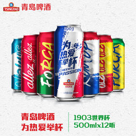 青岛啤酒1903炫彩加油罐500ml*12听