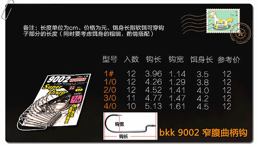 BKK黑金刚宽腹窄腹曲柄钩9003cd/ 商品图3
