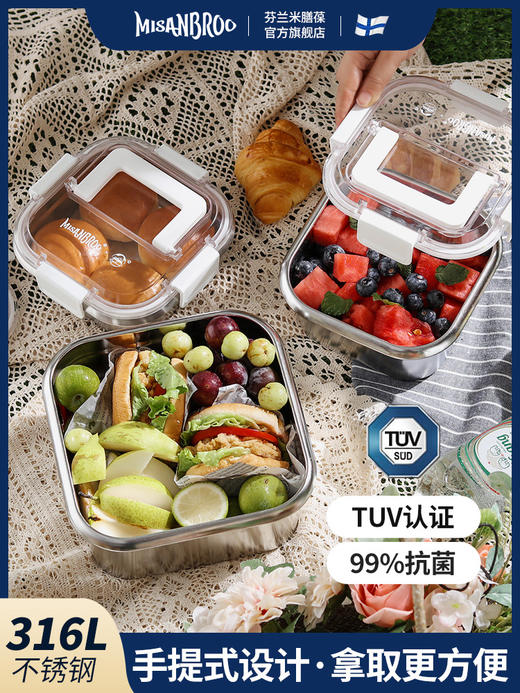 芬兰MISANBROO保鲜盒316不锈钢冰箱收纳盒密封外带水果野餐便当盒 商品图0