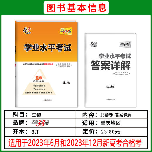 天利38套 重庆学业水平 2022级考生适用 商品图5